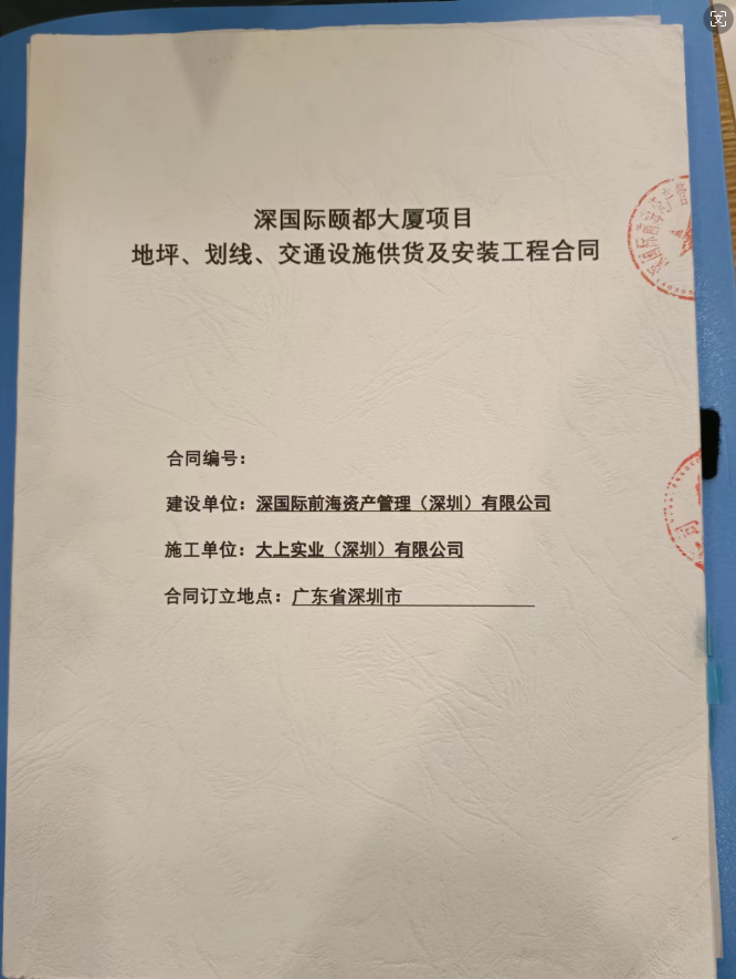 頤都大廈地坪、劃線、交通設施安裝工程